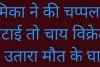 प्रेमिका ने की चप्पल से पिटाई तो चाय विक्रेता ने उतारा मौत के घाट