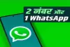 अब एक ही अकाउंट में चलेंगे 2 अलग WhatsApp नंबर्स!