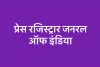 समाचार पत्रों और पत्रिकाओं का पंजीकरण अब प्रेस सेवा पोर्टल के माध्यम से ऑनलाइन होगा