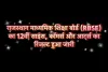 राजस्थान माध्यमिक शिक्षा बोर्ड (RBSE) का 12वीं साइंस, कॉमर्स और आट्‌र्स का रिजल्ट हुआ जारी 