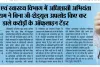 चिकित्सा एवं स्वास्थ्य विभाग में अधिशासी अभियंता खंड प्रथम ने बिना जी-शेड्यूल अपलोड किए कर डाले करोड़ों के ऑफ़लाइन टेंडर !