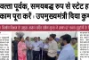 principal secretary of pwd praveen gupta gave instructions/पीडब्लूडी के प्रमुख शासन सचिव प्रवीण गुप्ता ने समय पर कब्जा सुपुर्दगी के दिये निर्देश 