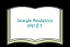 Google Analytics क्या है ?