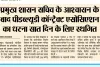 प्रमुख शासन सचिव के आश्वासन के बाद पीडब्ल्यूडी कॉन्ट्रैक्ट एसोसिएशन का धरना सात दिन के लिए स्थगित ! 