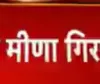 नरेश मीना गिरफ़्तार ,23 मामले है पहले से दर्ज