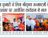 diya kumari participated in the program organized on the occasion Of janmashtami/दीया कुमारी ने लिया श्रीकृष्ण जन्माष्टमी के अवसर पर आयोजित कार्यक्रम में भाग !