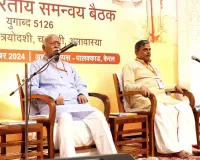 all india coordination meeting of rashtriya swayamsevak sangh-begins in palkar /राष्ट्रीय स्वयंसेवक संघ की अखिल भारतीय समन्वय बैठक केरल के पालक्काड में आरम्भ