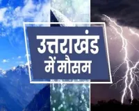   मानसून की विदाई देरी से होने के आसार, संवेदनशील इलाकों में सतर्कता बरतने की जरूरत