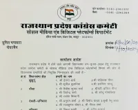 प्रदेश कांग्रेस ने प्रदेश ने की सोशल मीडिया एण्ड डिजिटल प्लेटफॉर्म्स विभाग  प्रभारियों की नियुक्ति 