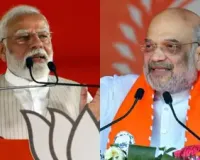 प्रधानमंत्री मोदी आज महाराष्ट्र और अमित शाह झारखंड में करेंगे चुनाव प्रचार  