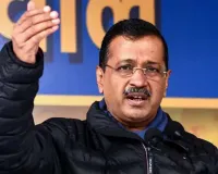    केजरीवाल का दावा- कृषि कानूनों को पिछले दरवाज़े से दोबारा लागू करने की तैयारी में केंद्र