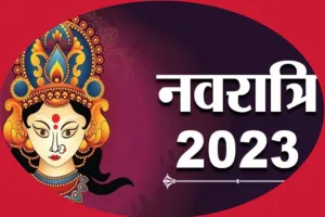 शारदीय नवरात्रि 2023 कैलेंडर