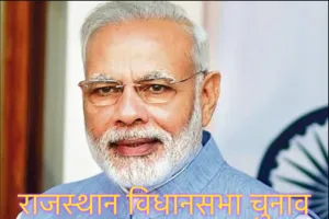 राजस्थान विधानसभा चुनाव में नहीं थी मोदी लहर