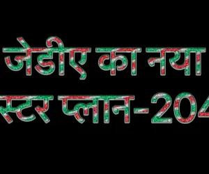 खुद की आवासीय योजनाओं को बेचने का प्लान,जेडीए का नया मास्टर प्लान-2047